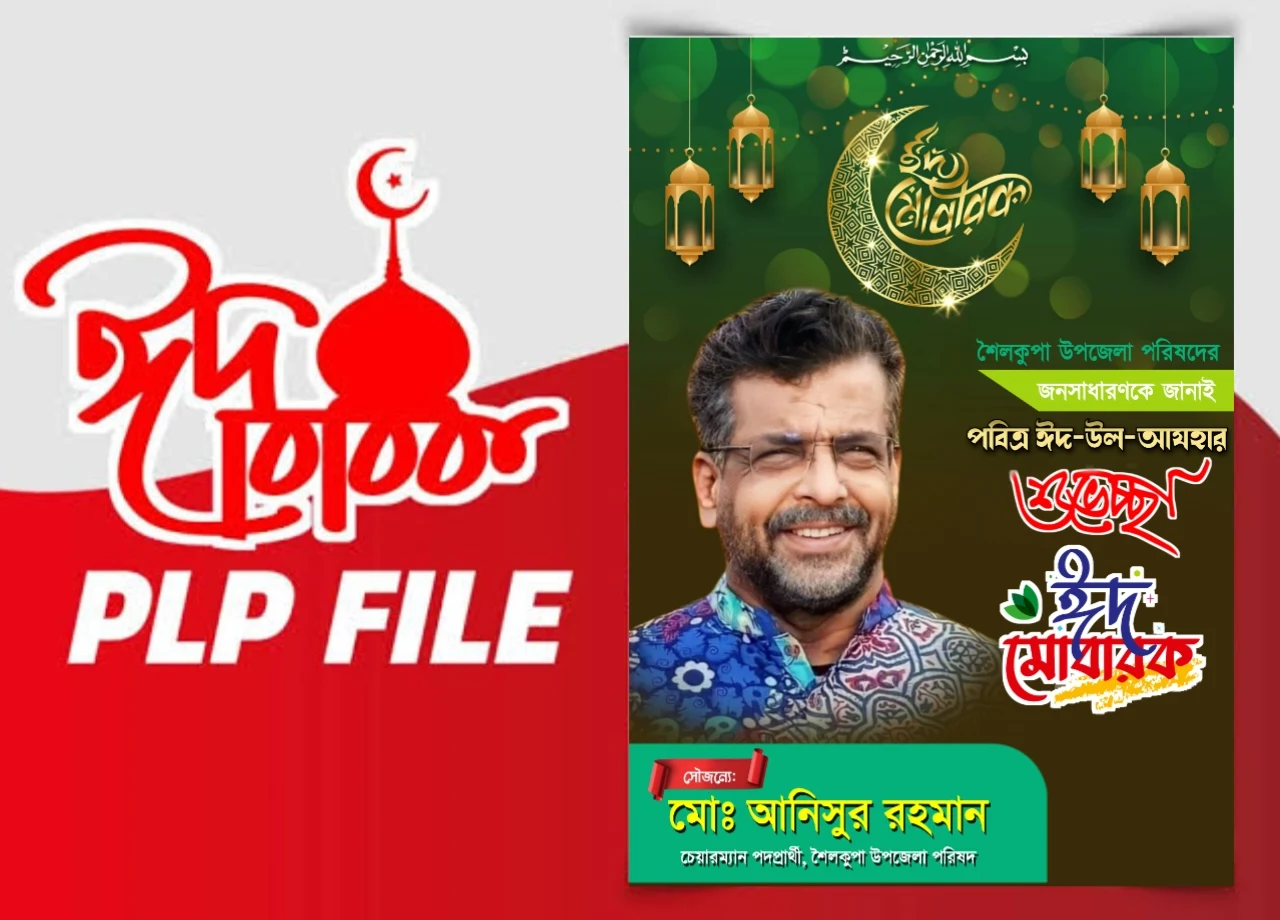 Eid-ul-Azha Shuveccha Poster Design PLP - Eid Mobarak Poster Design Plp Eid-ul-Azha Shuveccha Poster Design PLP - Eid Mobarak Poster Design Plp
